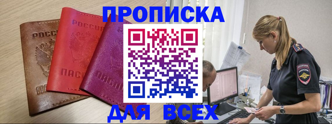 прописка для работы в Лангепасе