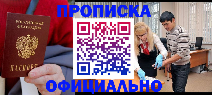 прописка от собственника в Лангепасе