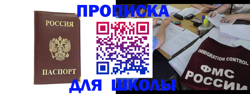 прописка ребенка в Лангепасе